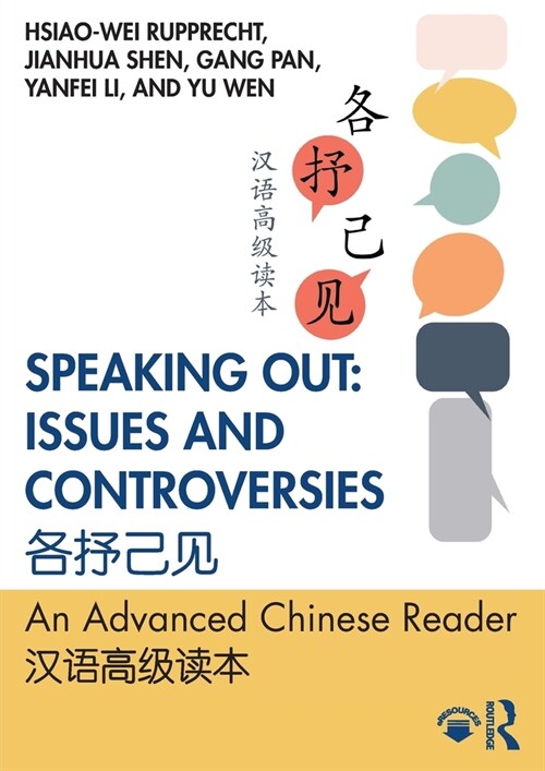 Speaking Out: Issues and Controversies ???? : An Advanced Chinese Reader ?????? (Paperback)