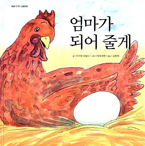 엄마가 되어 줄게 (해솔)