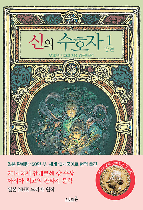 [중고] 신의 수호자 1