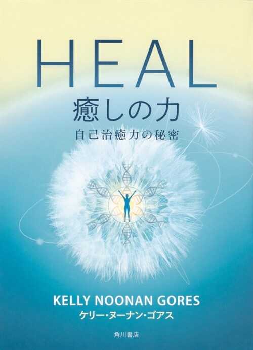 Heal (Hardcover)