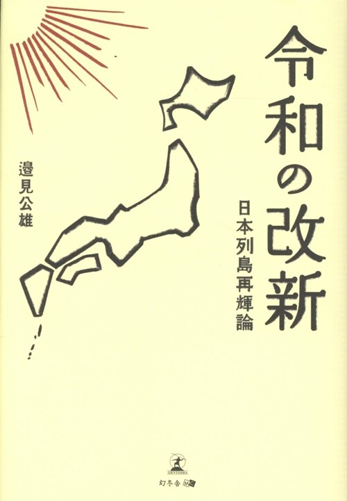 令和の改新