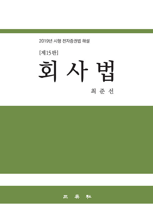 회사법