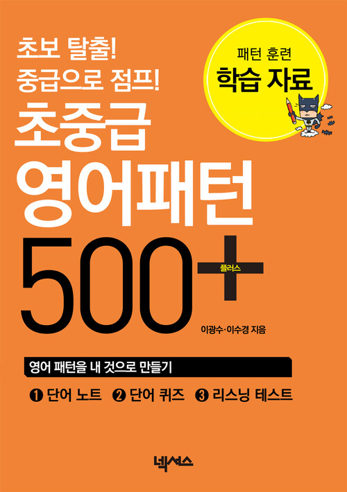 초중급 영어패턴 500 플러스 [학습자료] [무료]