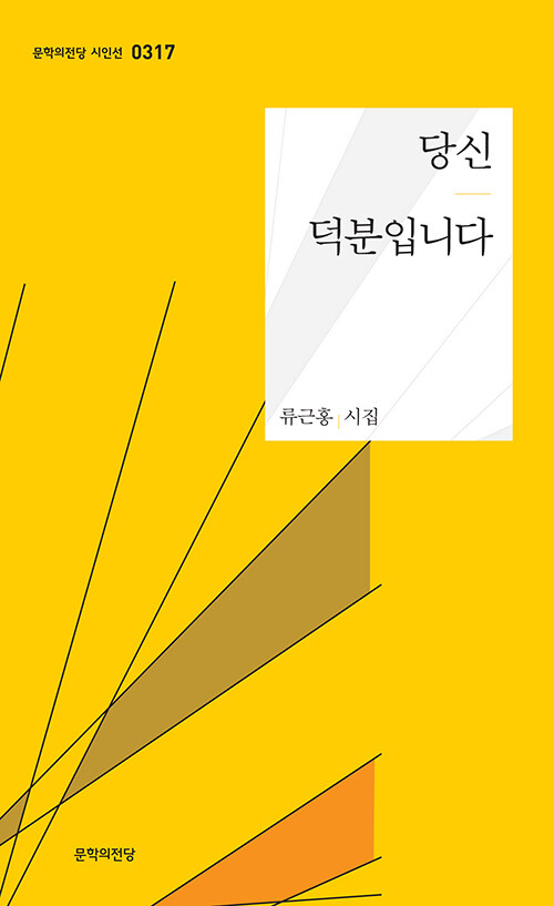 당신 덕분입니다