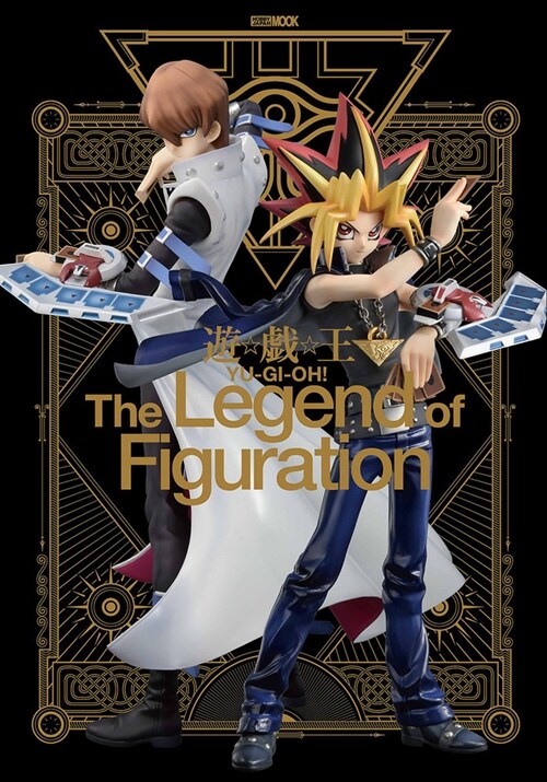 遊☆戱☆王 The Legend of Figuration (ホビ-ジャパンMOOK1004)