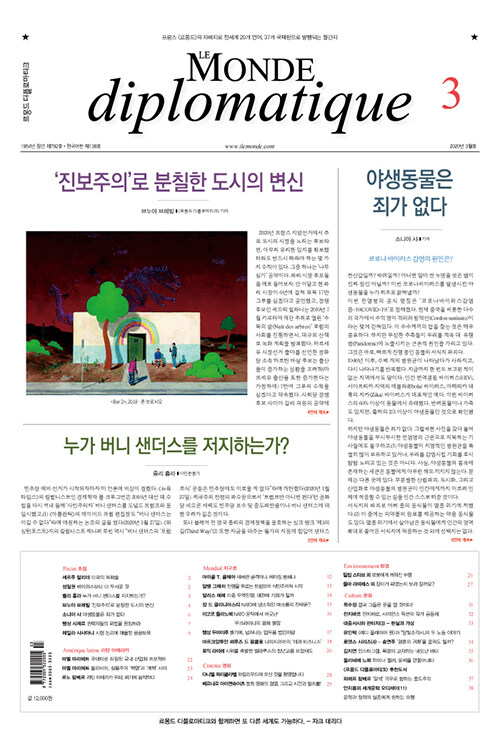 르몽드 디플로마티크 Le Monde Diplomatique 2020.3