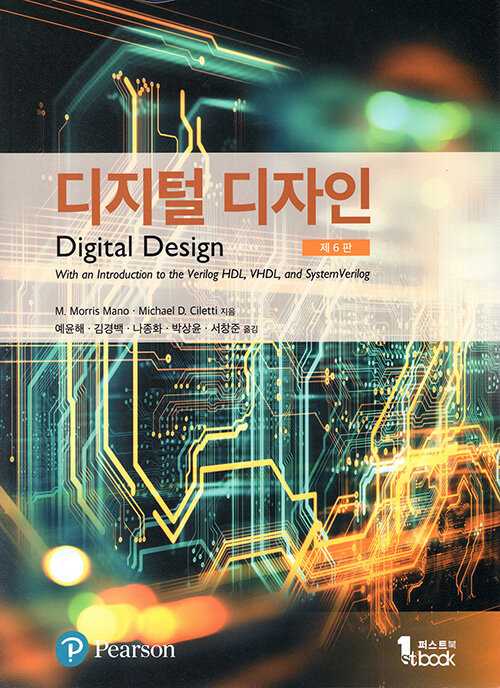 [중고] 디지털 디자인