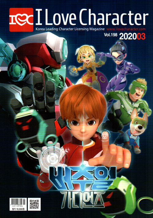 아이러브캐릭터 I Love Character 2020.3