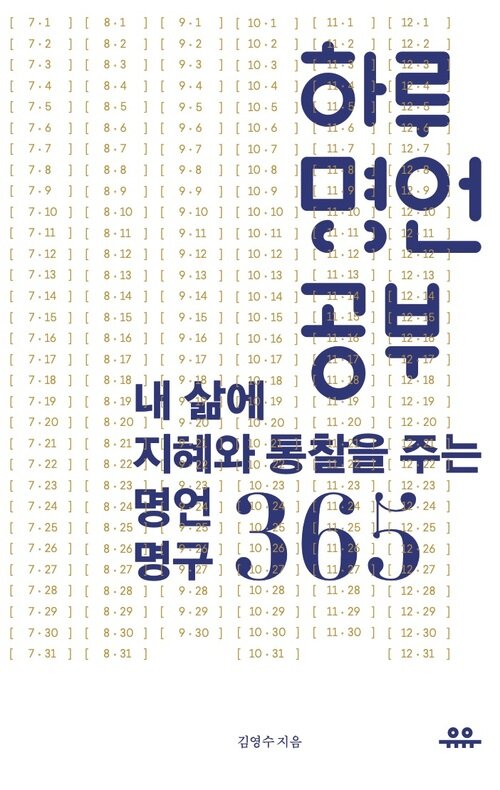 하루 명언 공부 커버