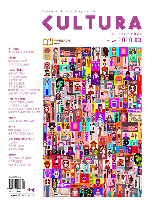 쿨투라 CULTURA 2020.3