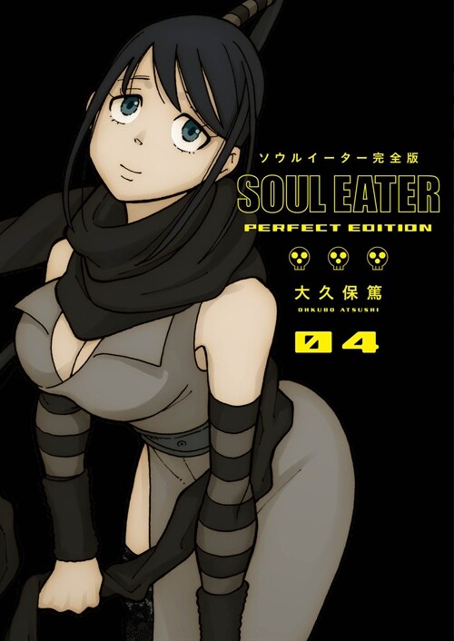 Soul Eater: The Perfect Edition 04 (Hardcover)