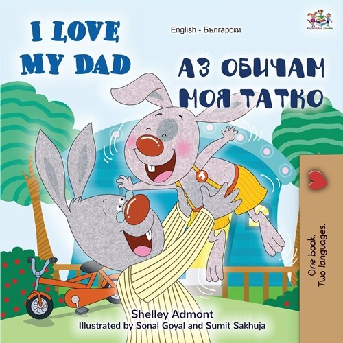 I Love My Dad (English Bulgarian Bilingual Book) (Paperback)