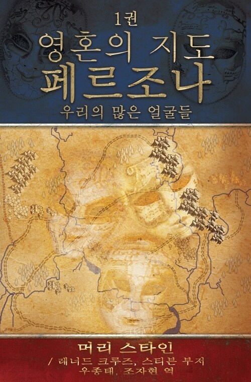 영혼의 지도: 우리의 많은 얼굴들 [Map of the Soul: Persona - Korean Editi (Paperback)