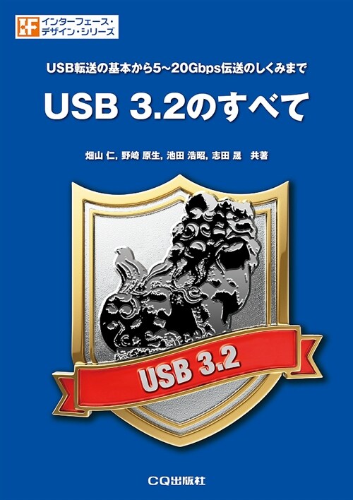 USB3.2のすべて