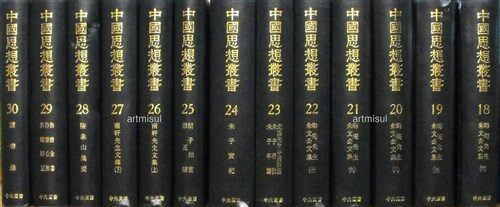 중국사상총서 中國思想叢書 (18-41. 전24권)