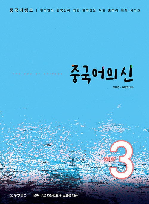 중국어의 신 STEP 3