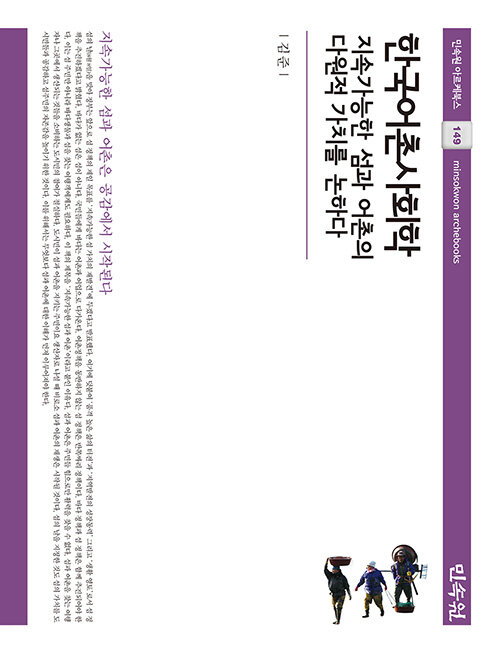 한국어촌사회학