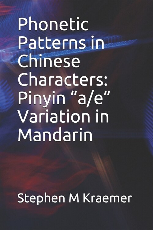 Phonetic Patterns in Chinese Characters: Pinyin a/e Variation in Mandarin (Paperback)