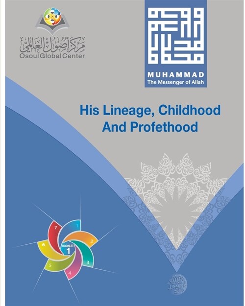 Muhammad The Messenger of Allah His Lineage, Childhood and Prophethood (Paperback)