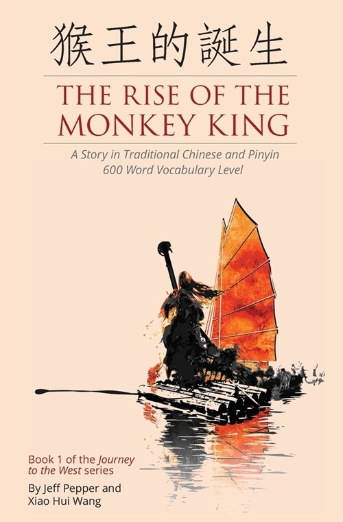 The Rise of the Monkey King: A Story in Traditional Chinese and Pinyin, 600 Word Vocabulary Level (Paperback)