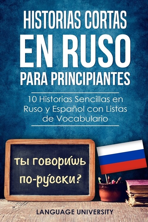 Historias Cortas en Ruso para Principiantes: 10 Historias Sencillas en Ruso y Espa?l con Listas de Vocabulario (Paperback)