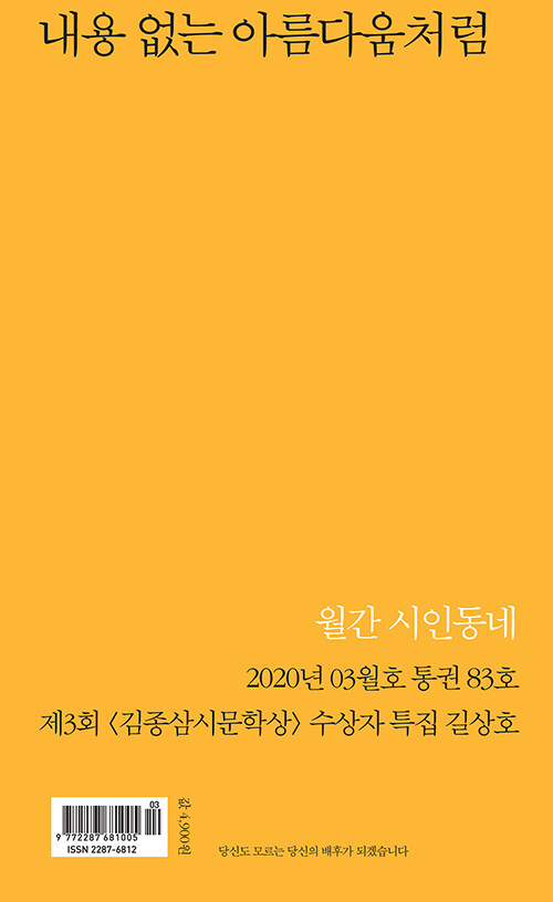 시인동네 2020.3