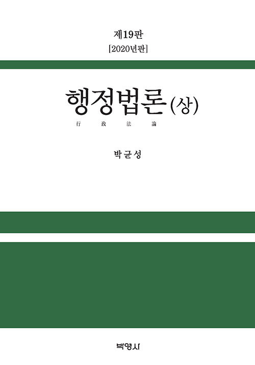 행정법론 - 상