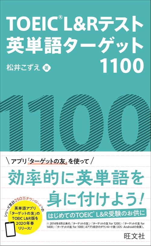 TOEIC L&Rテスト英單語タ-ゲット1100