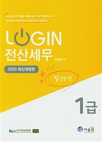 (Login) 전산세무 1급 :법인조정 