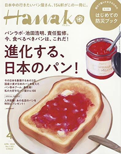 Hanako(ハナコ) 2020年 4月號 No.1182 [進化する、日本のパン! ]