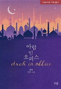 아랍 인 오피스