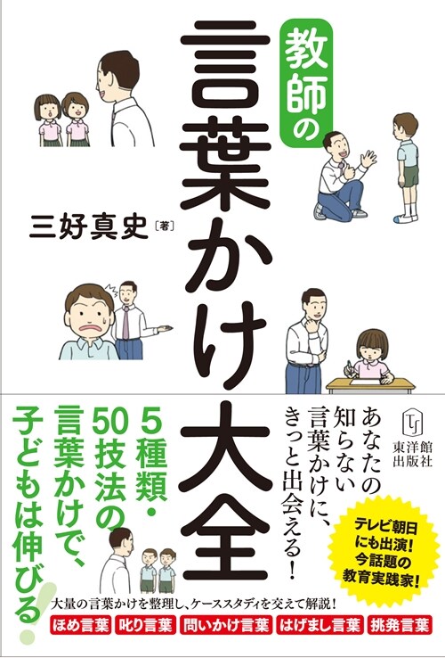 敎師の言葉かけ大全