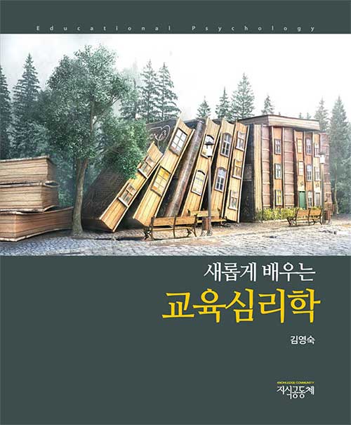 교육심리학