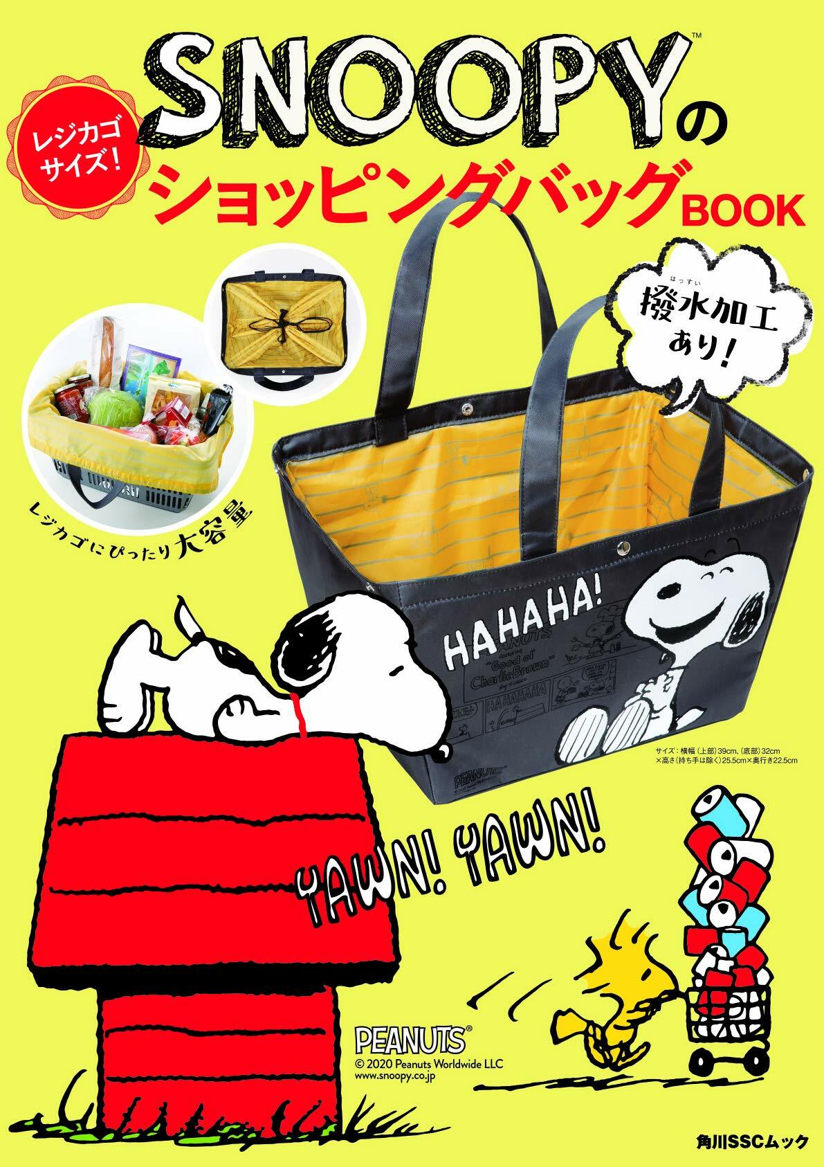 SNOOPYのレジカゴサイズ!ショッピングバッグBOOK (角川SSCムック)