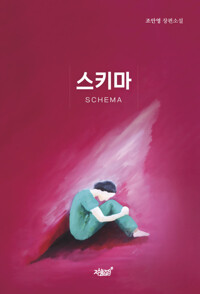 스키마 커버