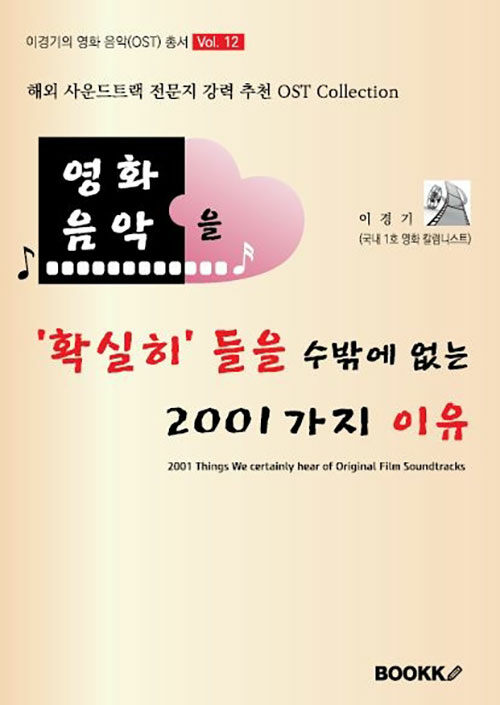 [POD] 영화 음악을 ‘확실히’ 들을 수밖에 없는 2001가지 이유