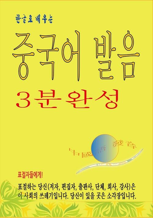 중국어 발음 3분 완성