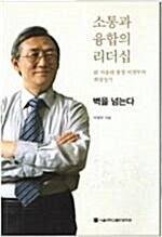 [중고] 벽을 넘는다