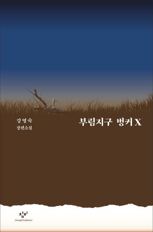 부림지구 벙커X