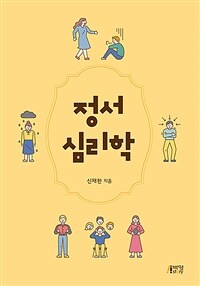 정서심리학