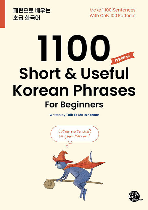[중고] 1100 Short & Useful Korean Phrases For Beginners