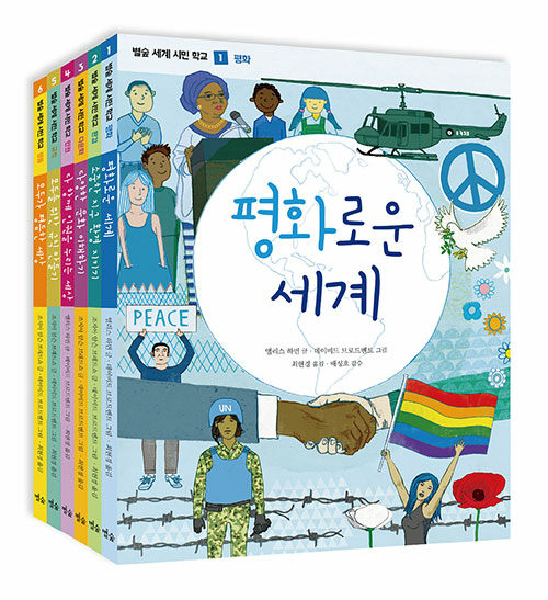 [중고] 별숲 세계 시민 학교 시리즈 세트 - 전6권