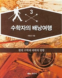 수학자의 배낭여행