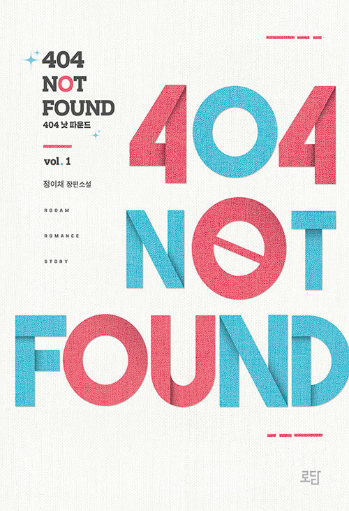 [중고] 404 Not Found 1