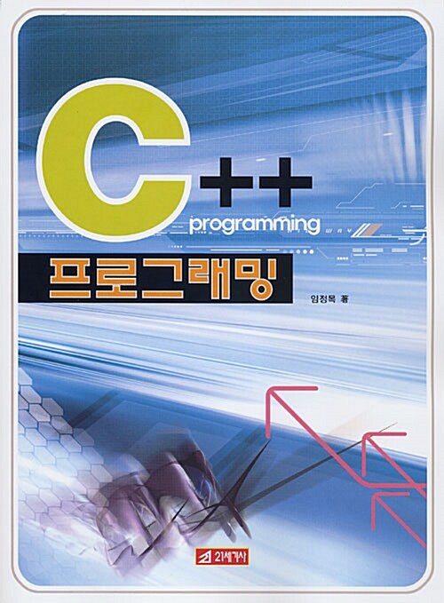 C++ 프로그래밍