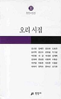 오리 시집 표지이미지