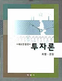 투자론