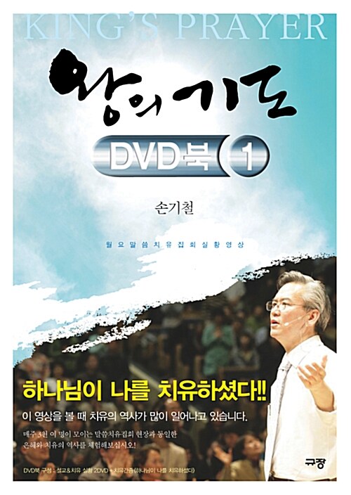 [중고] 왕의 기도 DVD북 1