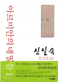 아르미안의 네딸들 =Four daughters of Armian