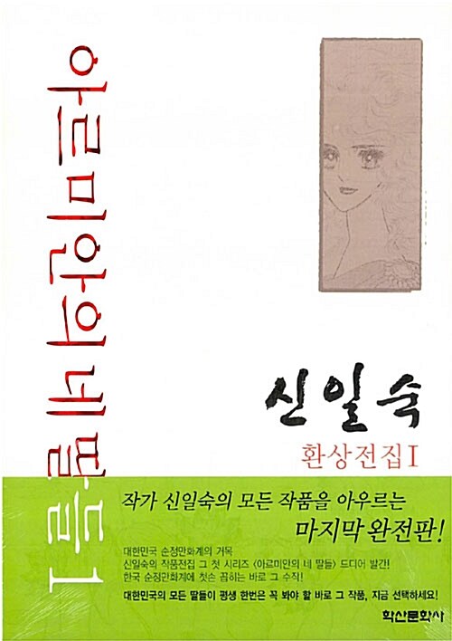 아르미안의 네딸들 1 - 완전판